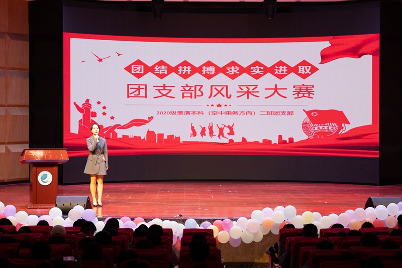 恰百年風(fēng)華·我們正青春——時(shí)代旅航管理學(xué)院團(tuán)支部風(fēng)采大賽圓滿舉行